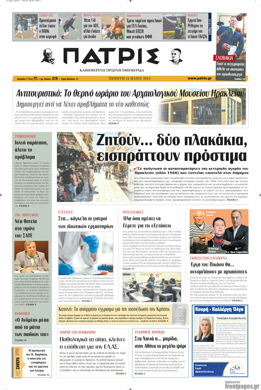 Πατρίς