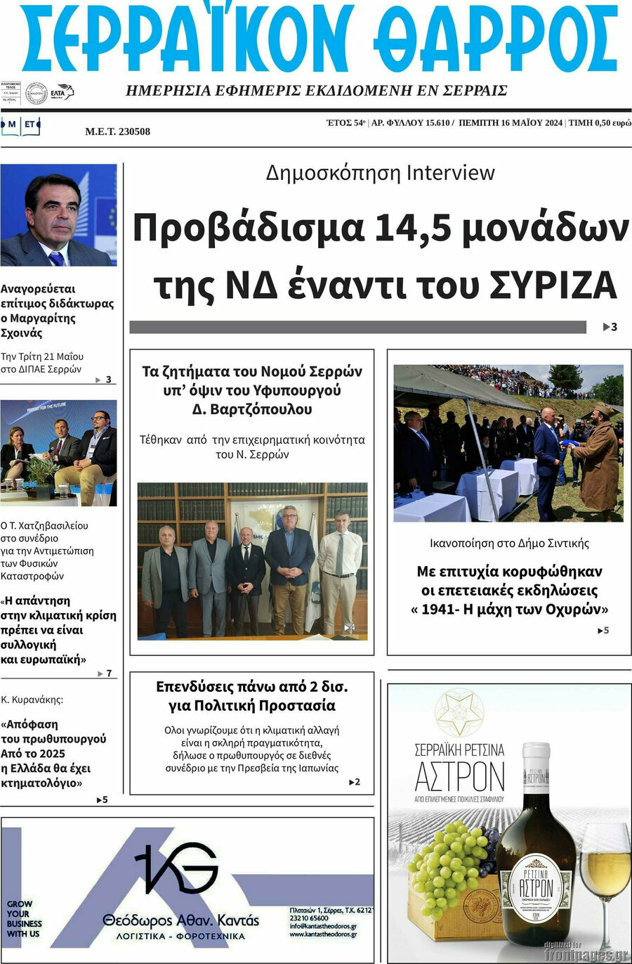 Σερραϊκόν Θάρρος
