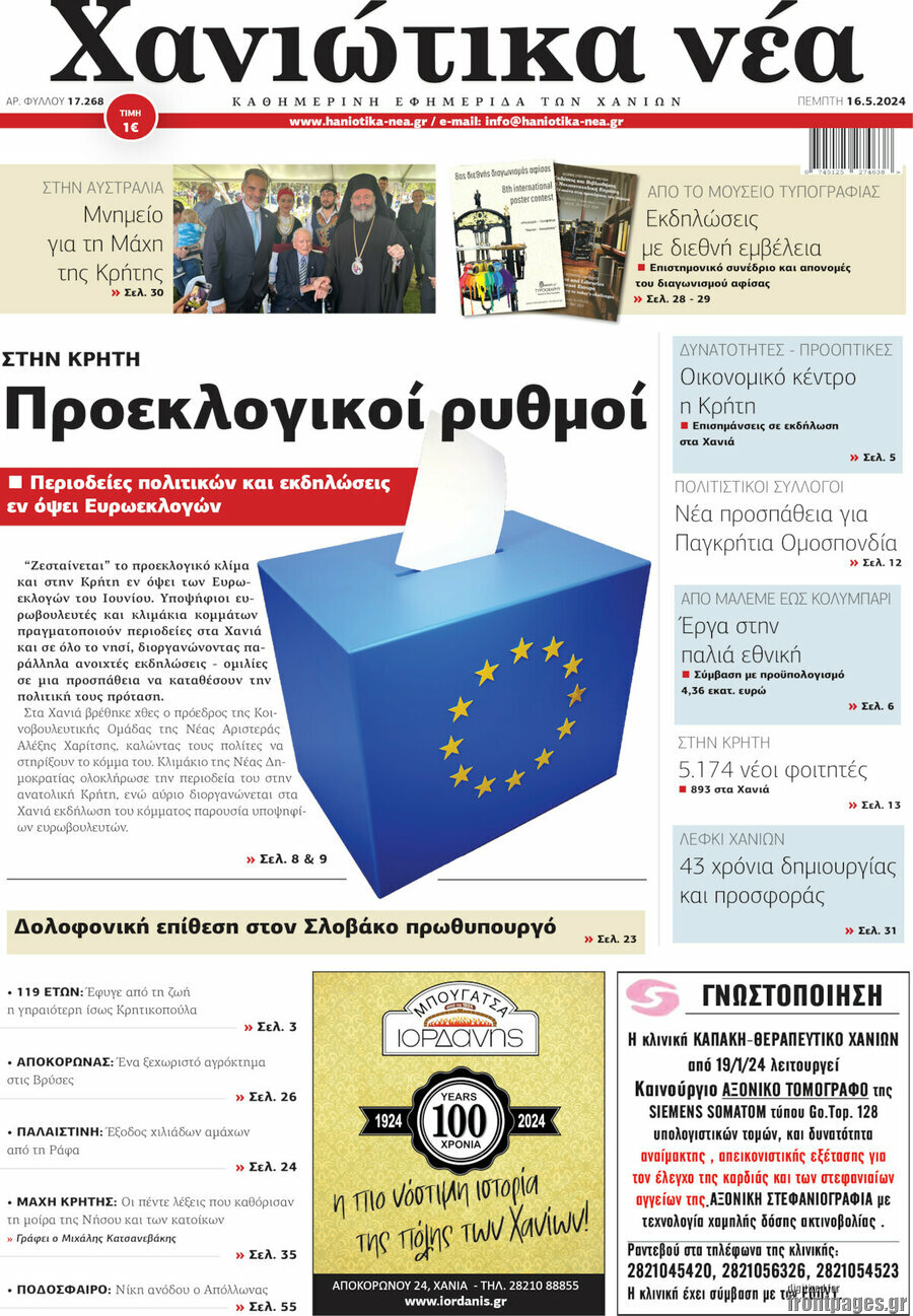 Χανιώτικα Νέα