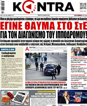 Kontra News: Έγινε θαύμα στο ΣτΕ για τον διαγωνισμό του ιπποδρόμου!