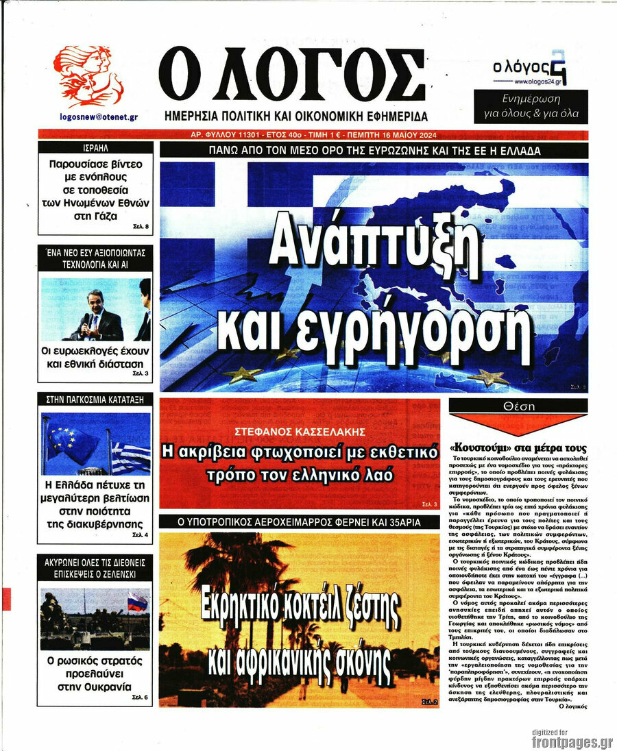 Ο Λόγος