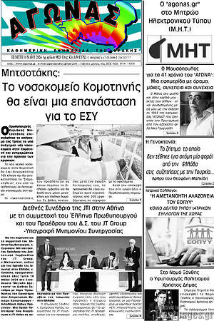 Πρωτοσέλιδο Αγώνας