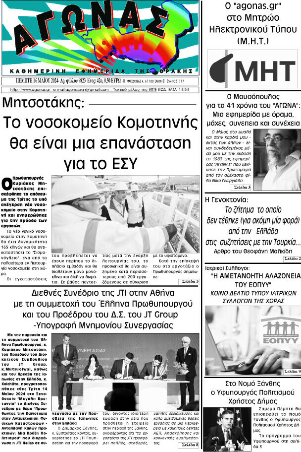 Αγώνας