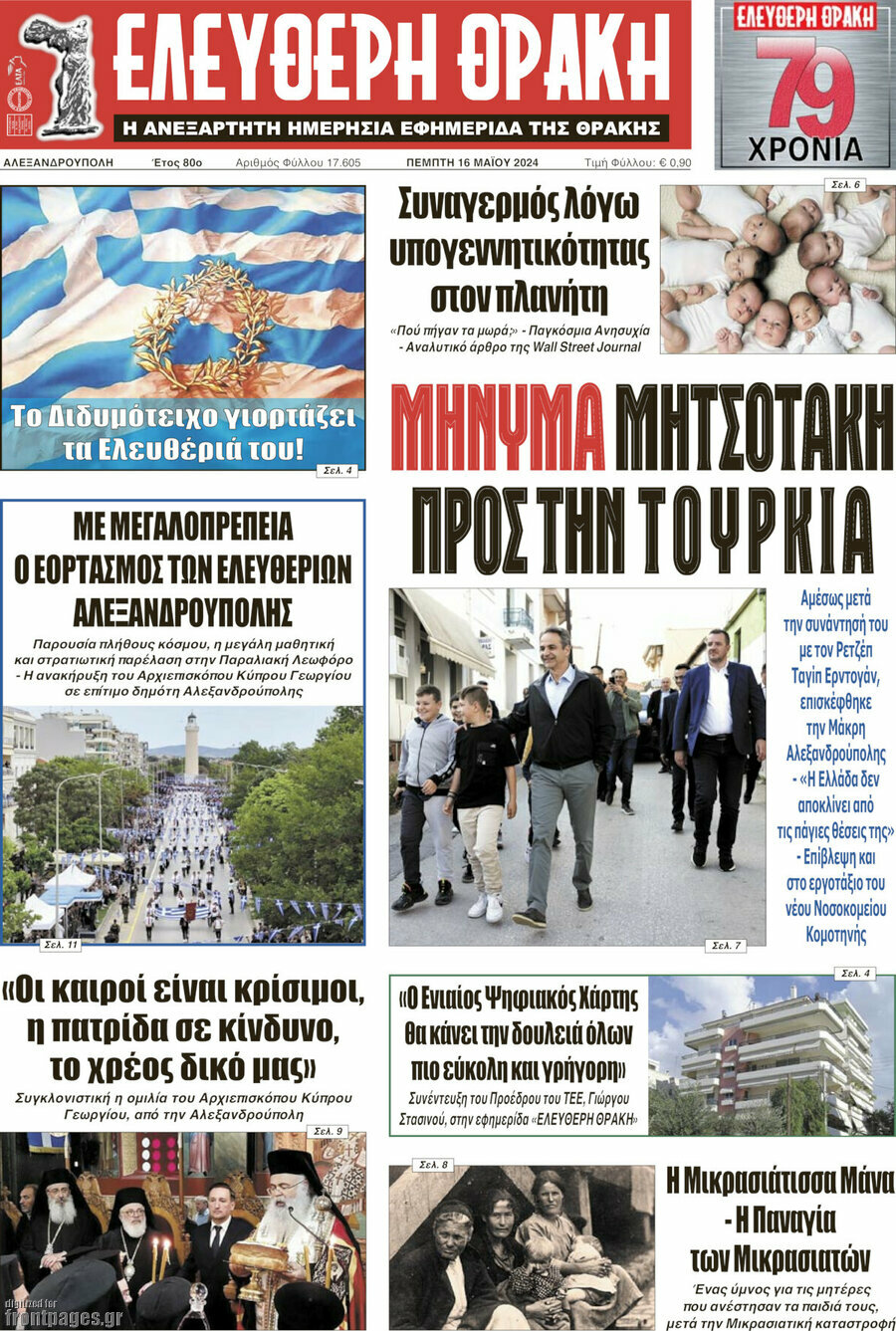 Ελεύθερη Θράκη
