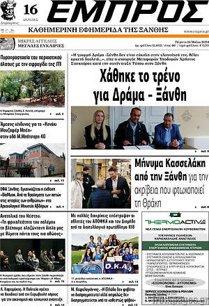 Πρωτοσέλιδο Εμπρός