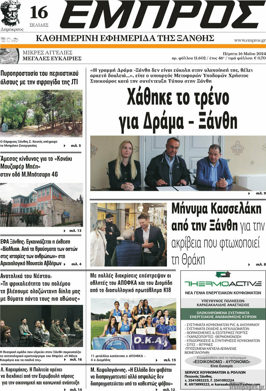 Εμπρός