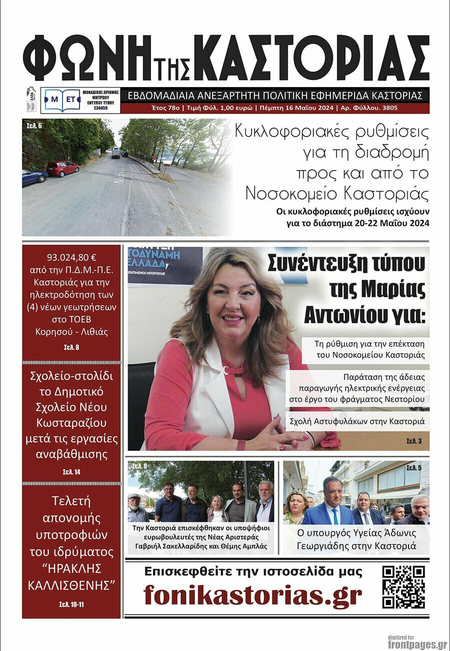 Φωνή της Καστοριάς