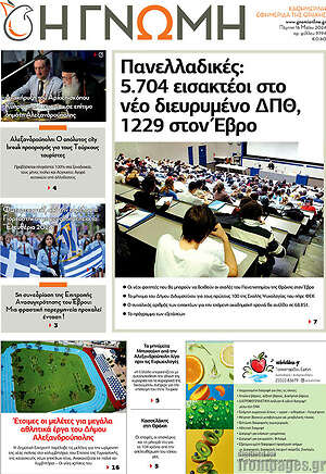 Πρωτοσέλιδο Η Γνώμη