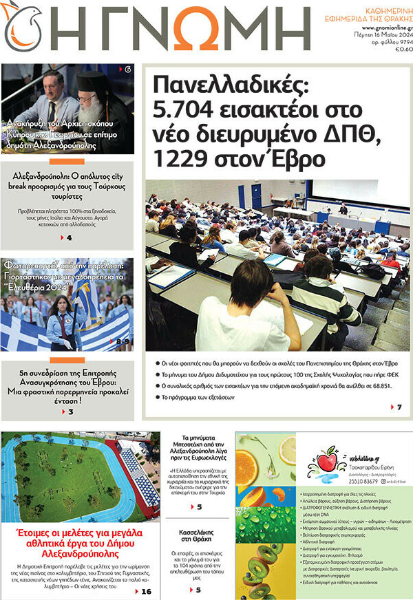Η Γνώμη