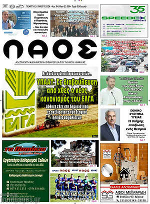 Πρωτοσέλιδο Λαός