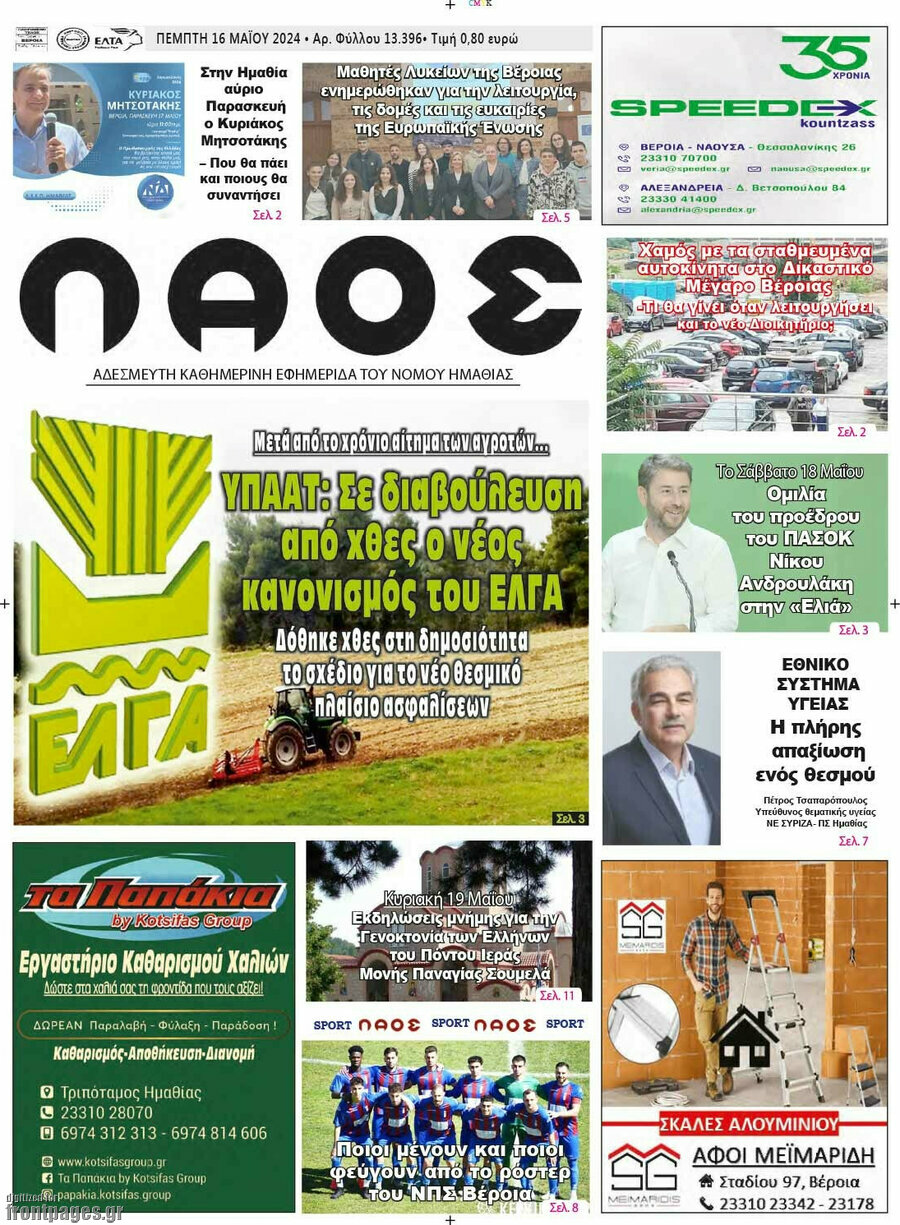 Λαός