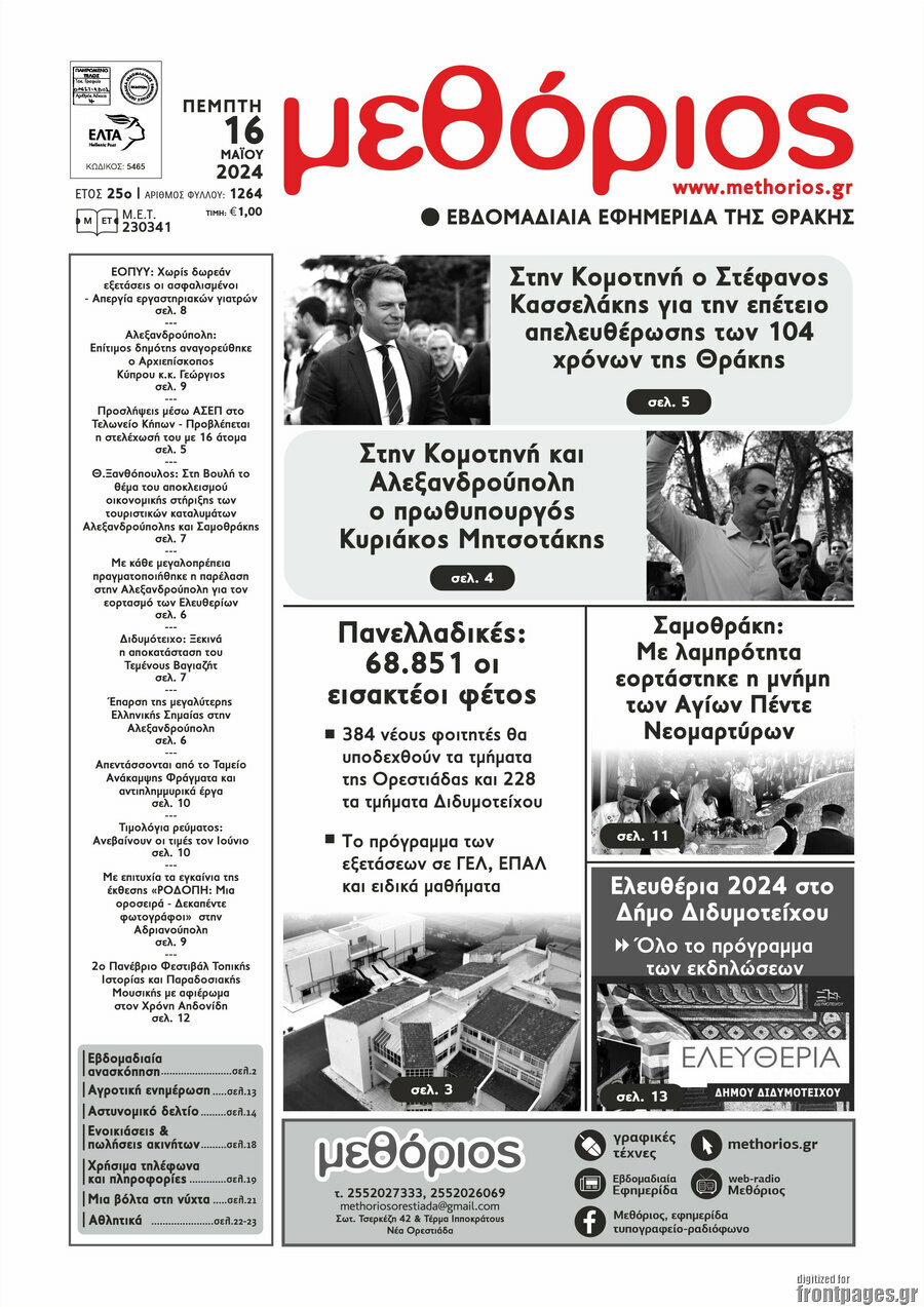 Μεθόριος