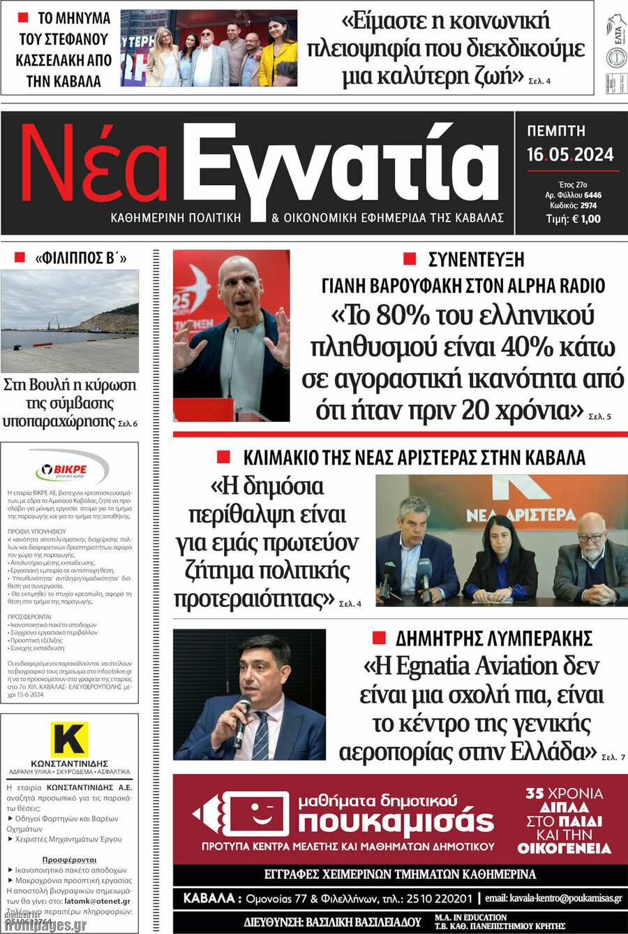 Νέα Εγνατία