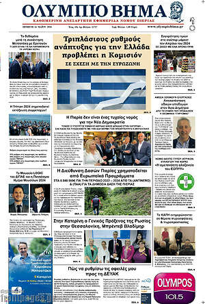 Πρωτοσέλιδο Ολύμπιο Βήμα