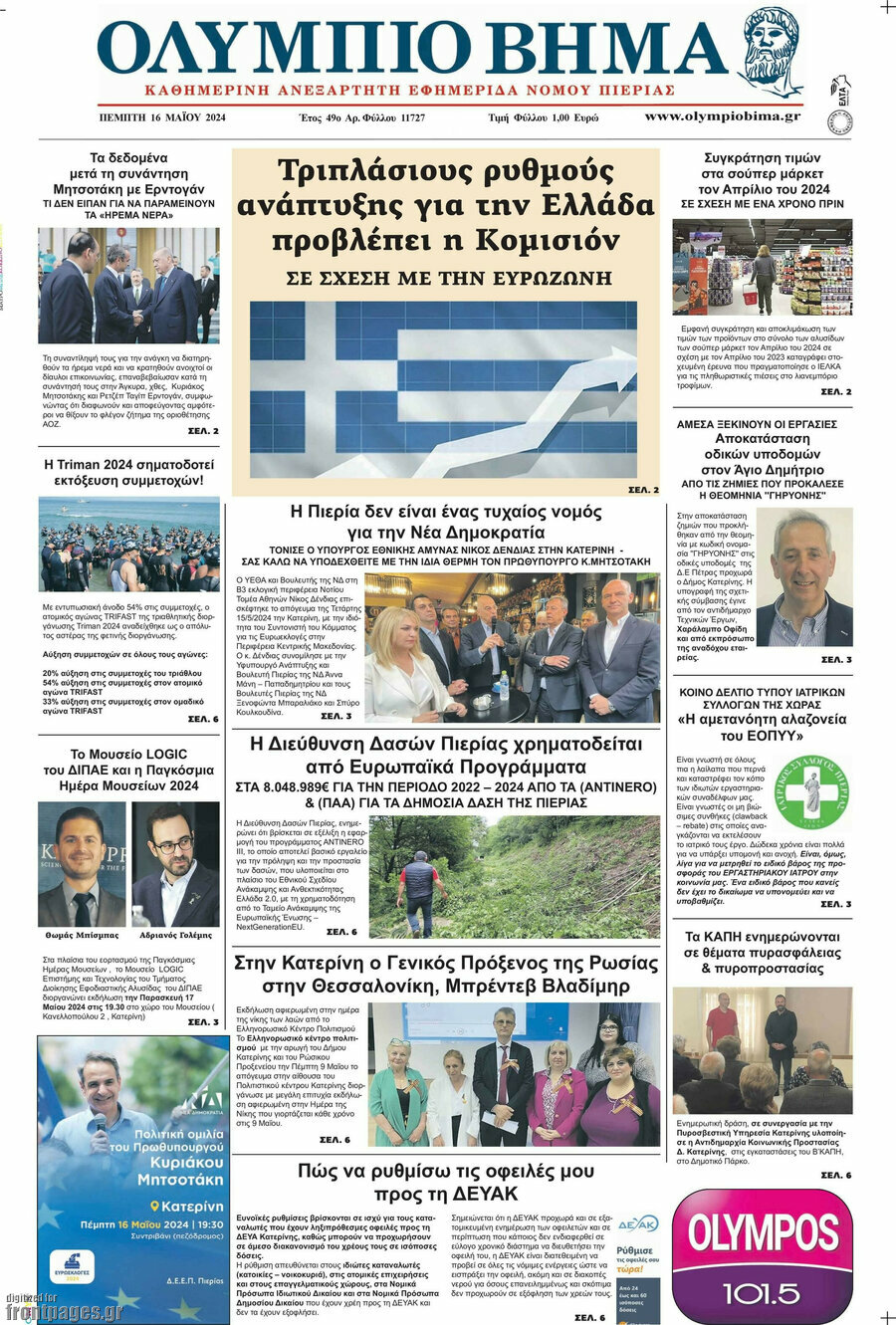 Ολύμπιο Βήμα