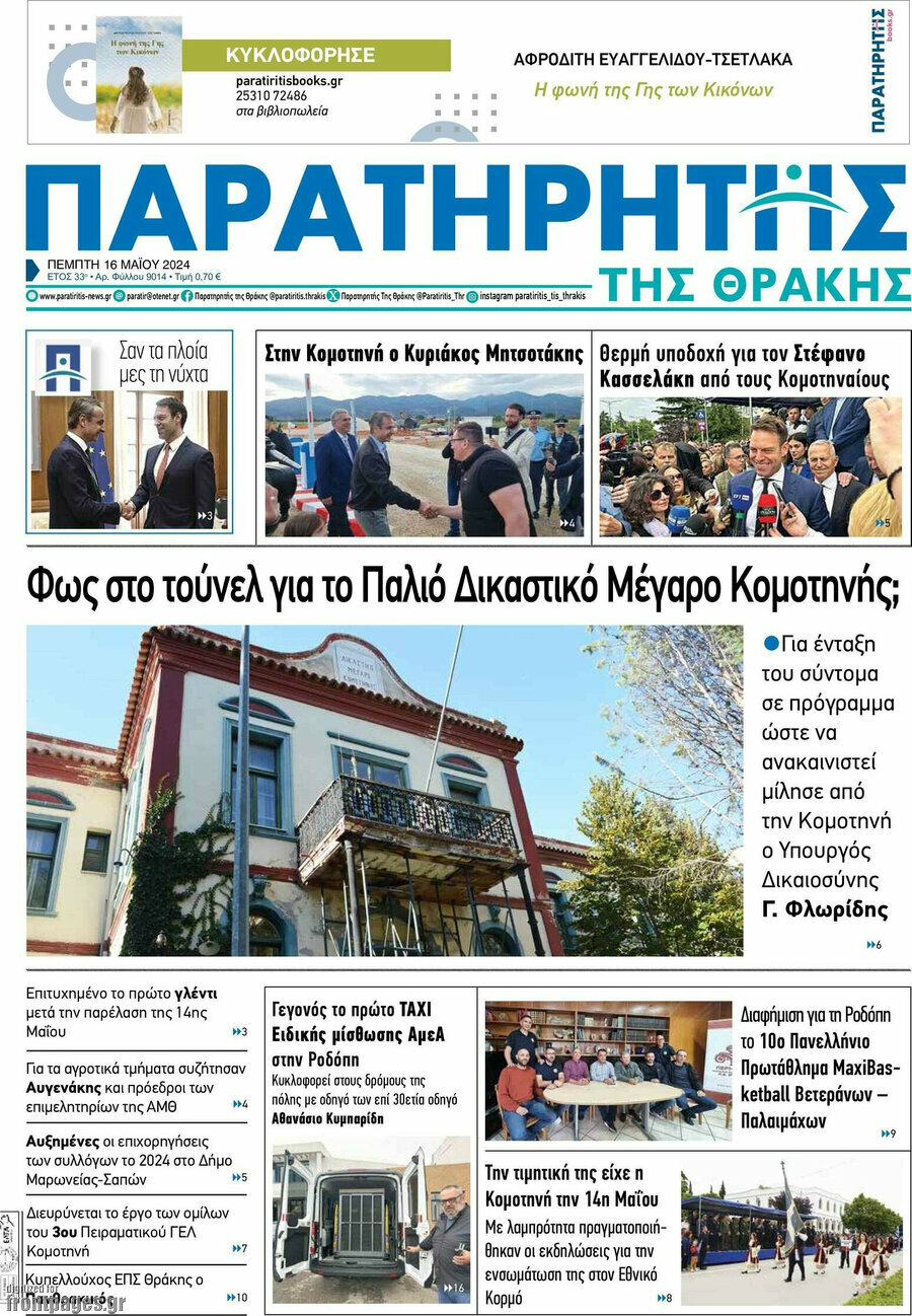Παρατηρητής
