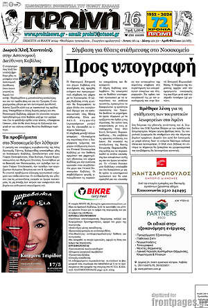 Πρωτοσέλιδο Πρωινή