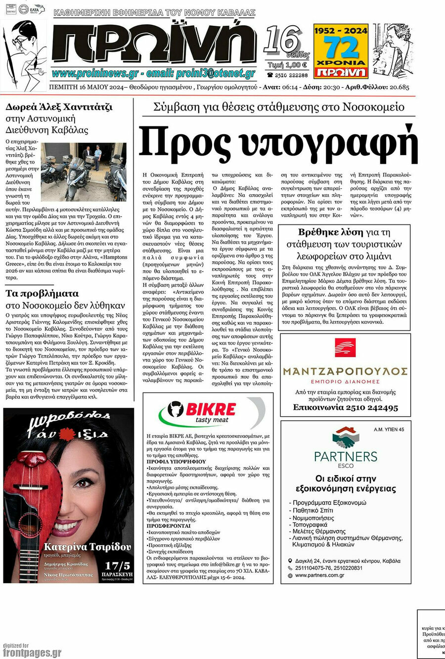 Πρωινή