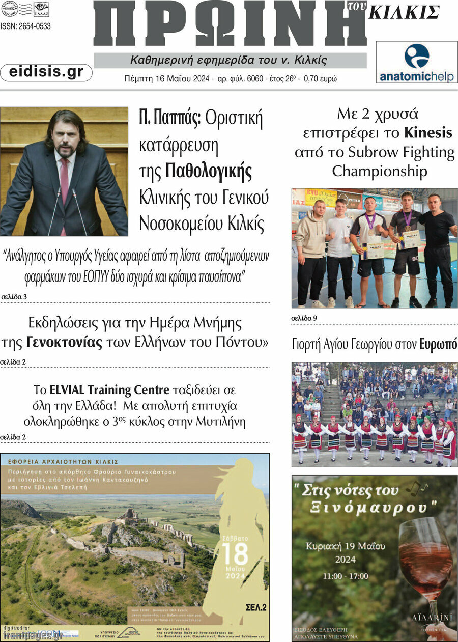Πρωινή του Κιλκίς