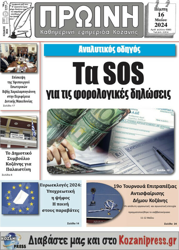 Πρωινή Κοζάνης