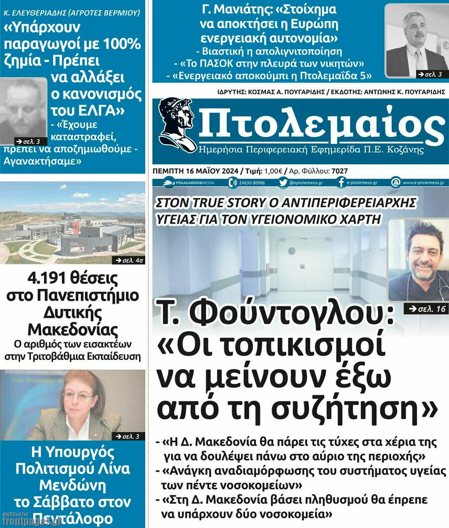 Πτολεμαίος