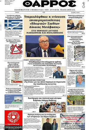 Πρωτοσέλιδο Θάρρος