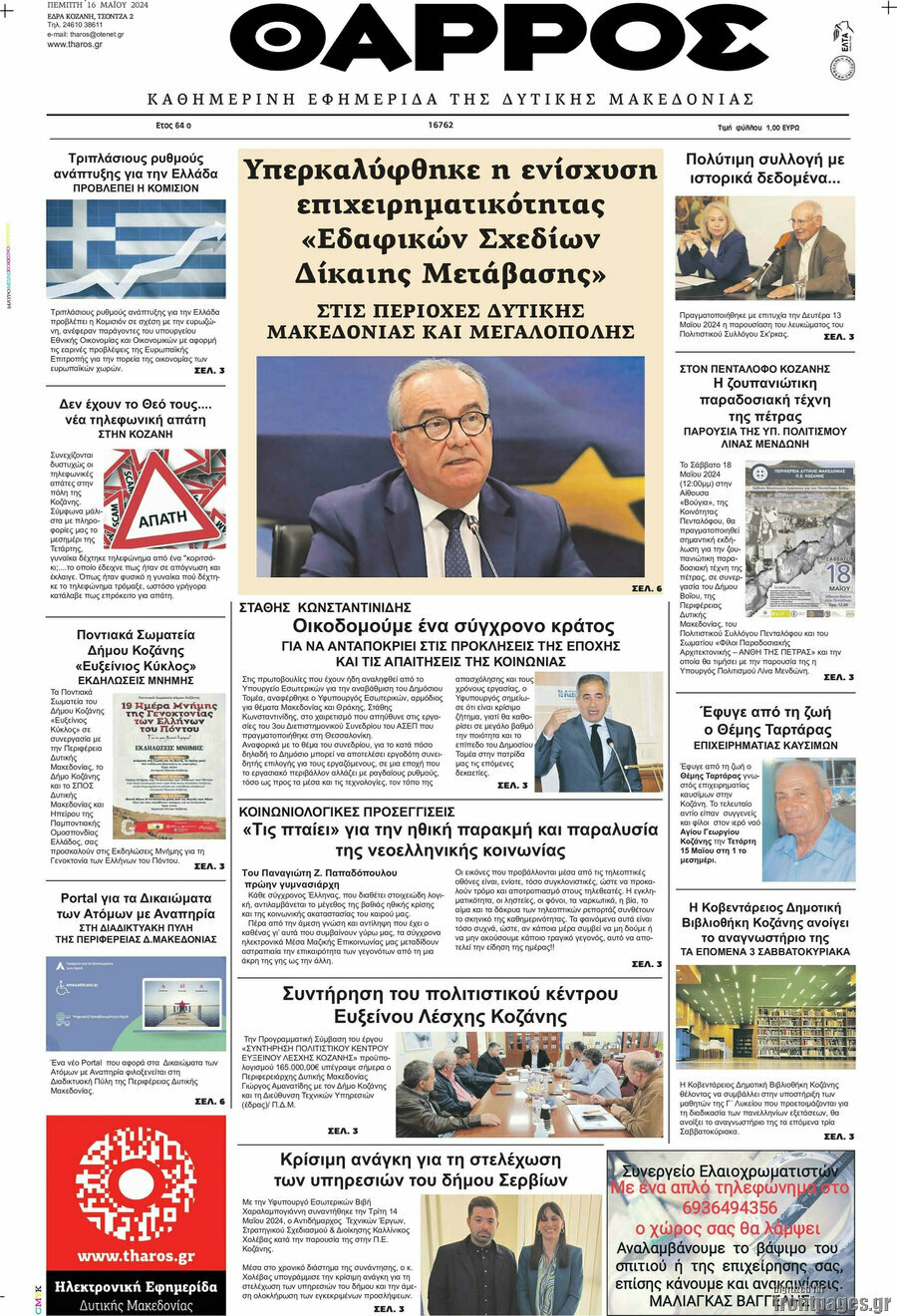 Θάρρος