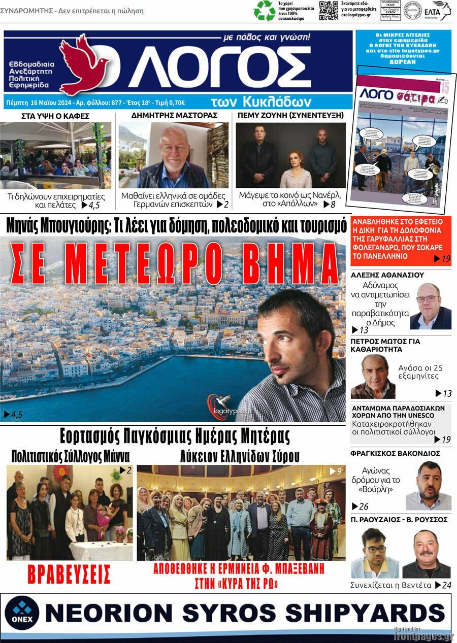 Ο Λόγος