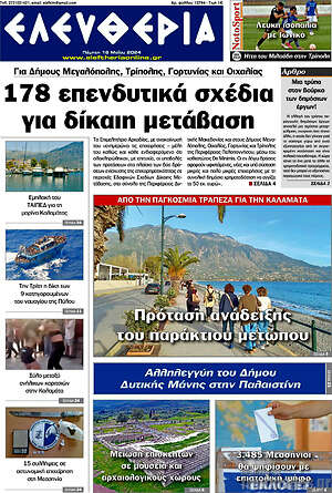 Πρωτοσέλιδο Ελευθερία