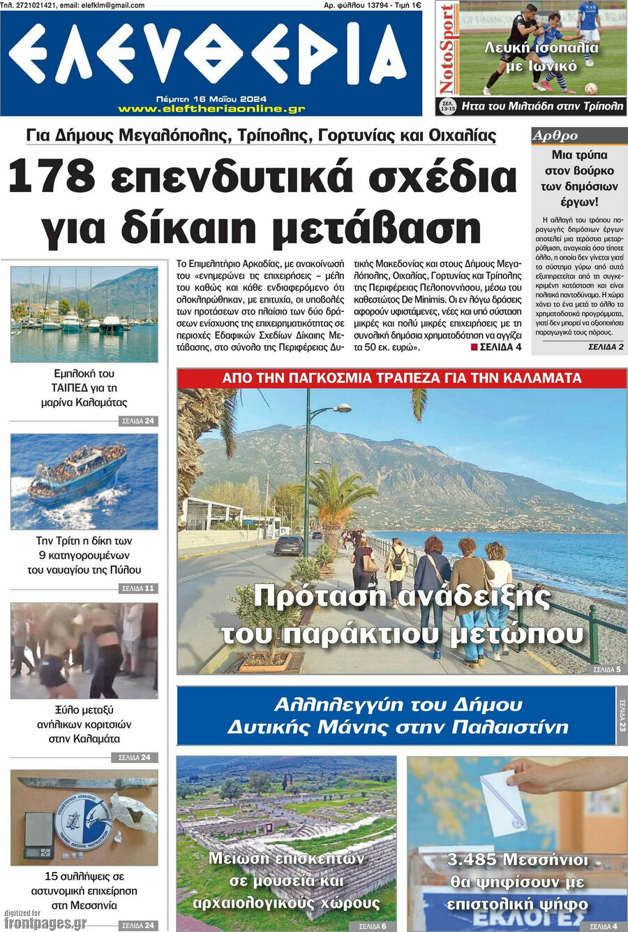 Ελευθερία