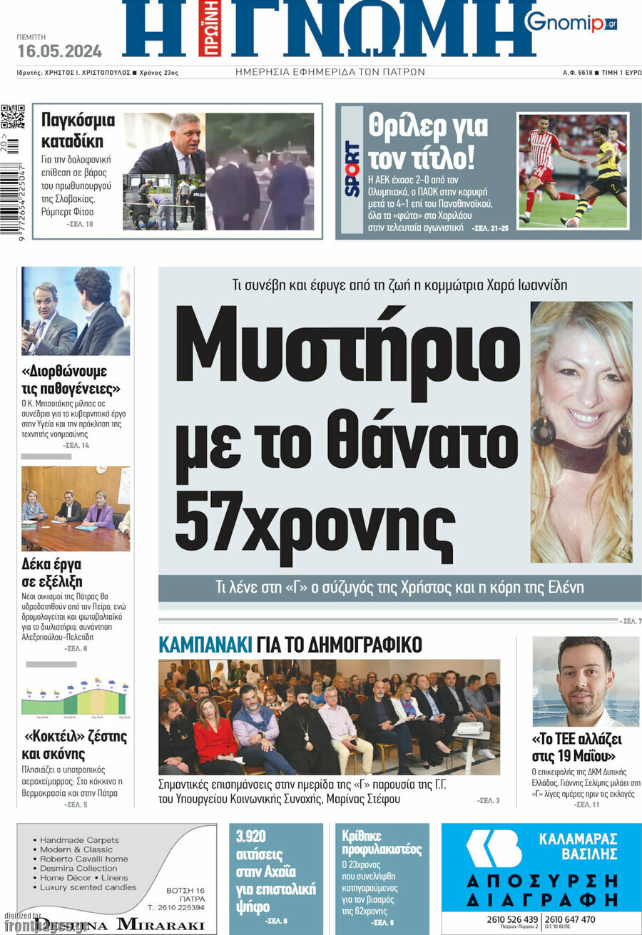 Η Γνώμη