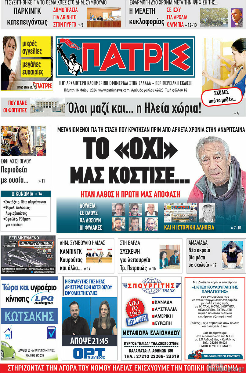 Πατρίς