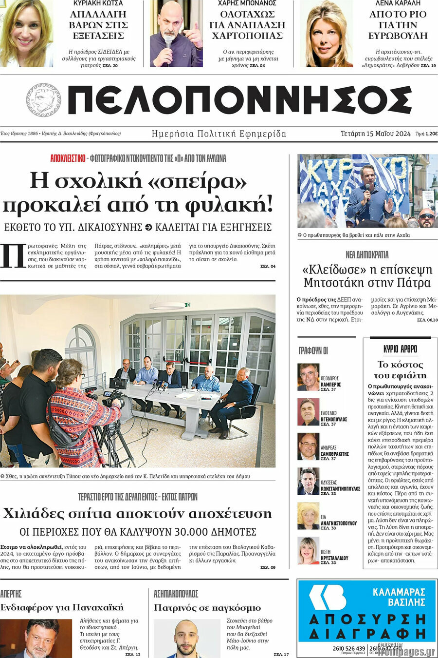 Πελοπόννησος
