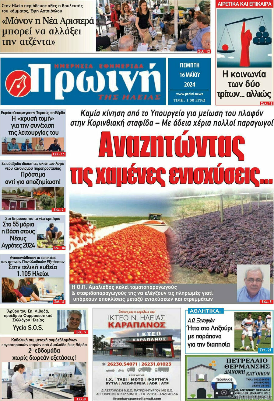 Πρωινή Ηλείας
