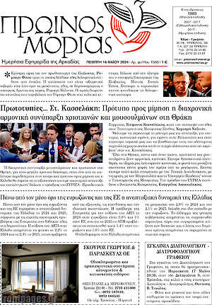 Πρωτοσέλιδο Πρωινός Μοριάς