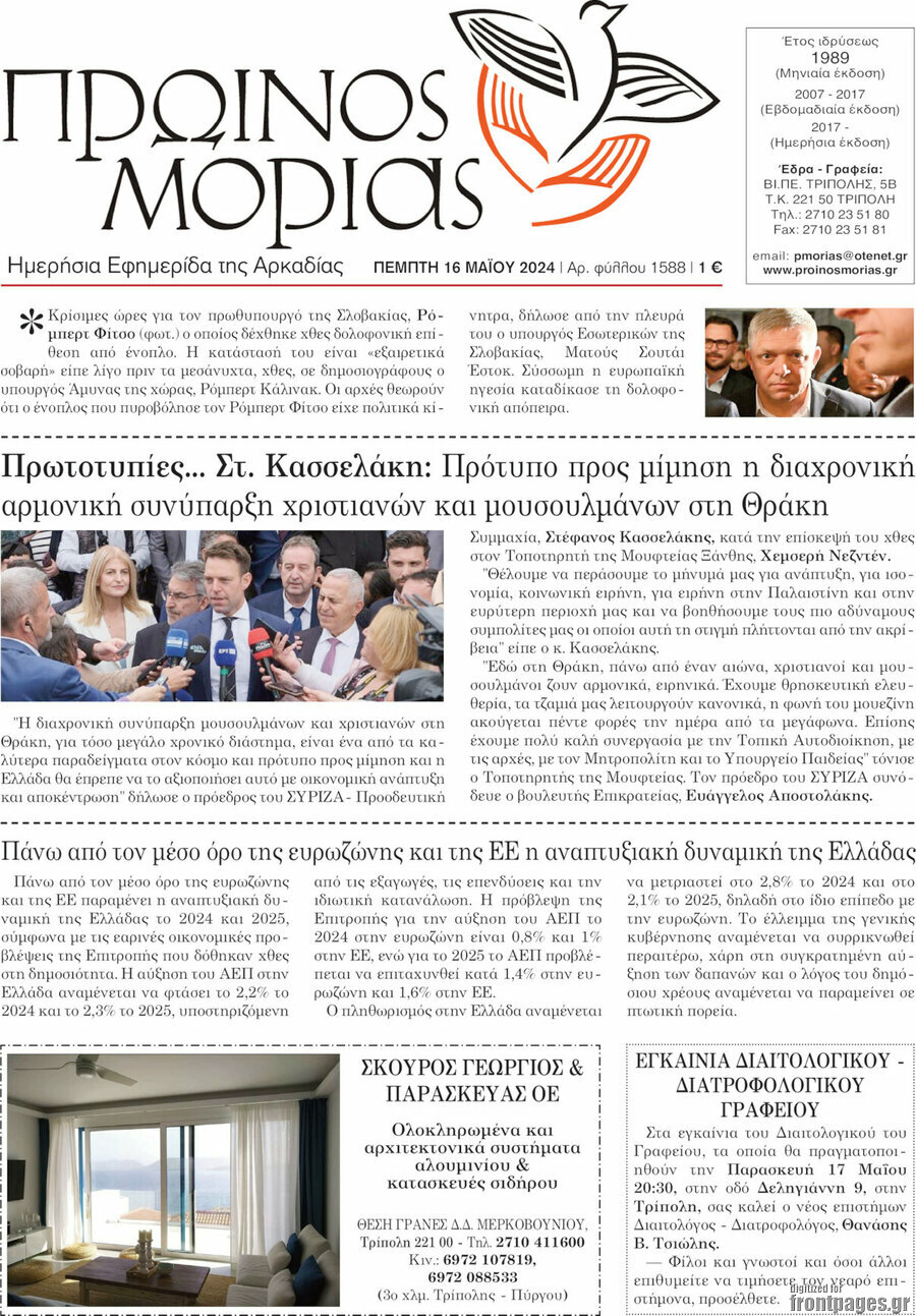 Πρωινός Μοριάς