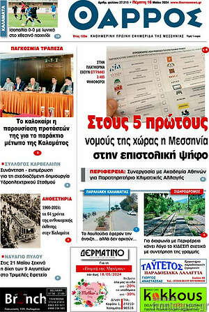 Πρωτοσέλιδο Θάρρος
