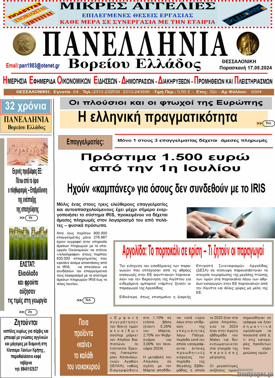 Πανελλήνια Β. Ελλάδος