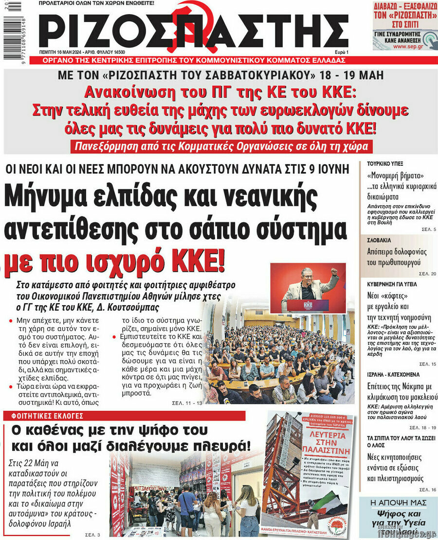 Ριζοσπάστης