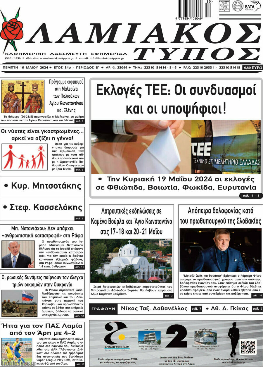Λαμιακός Τύπος