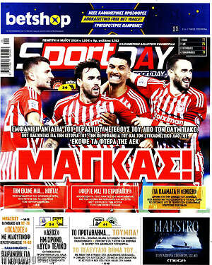 Πρωτοσέλιδο εφημερίδας Sport Day - protoselida