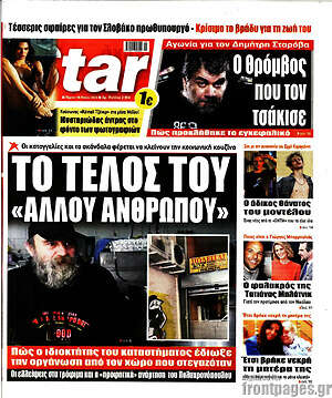 Πρωτοσέλιδο εφημερίδας Star press - protoselida