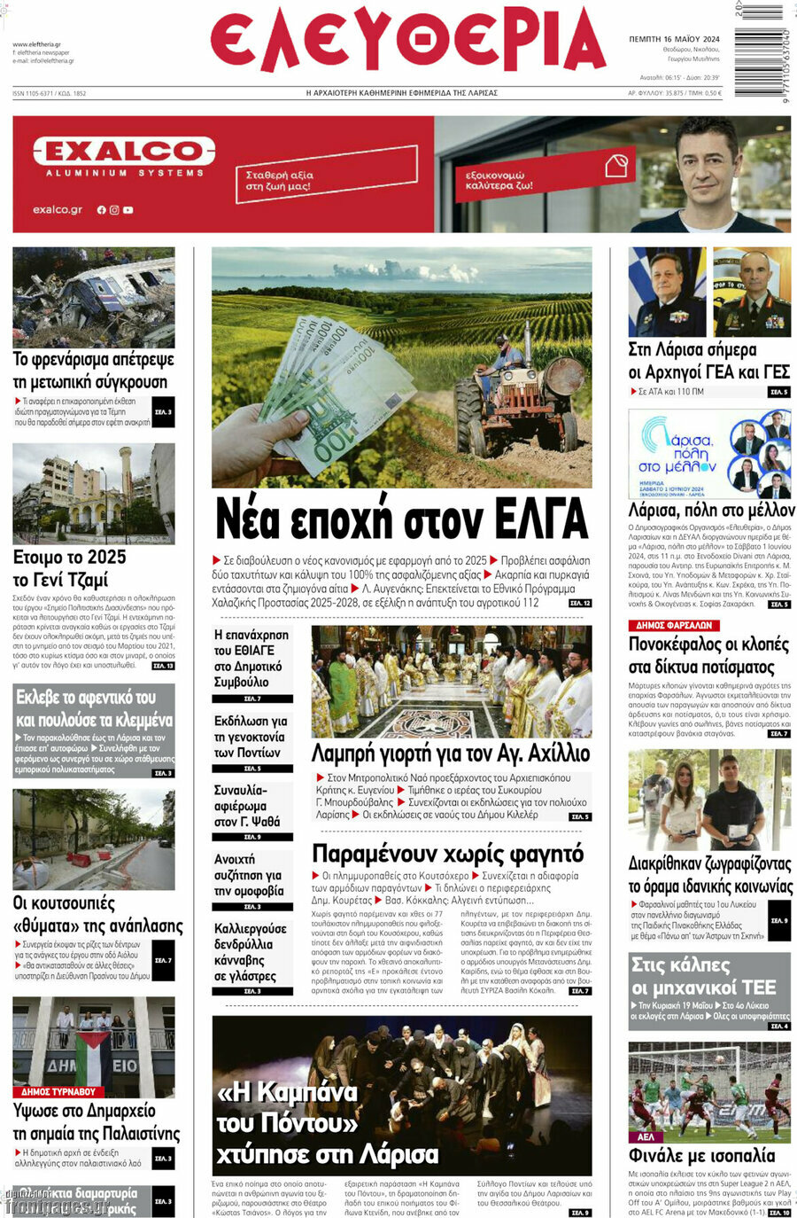 Ελευθερία