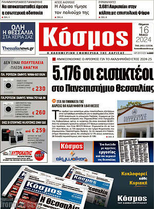 Πρωτοσέλιδο Κόσμος