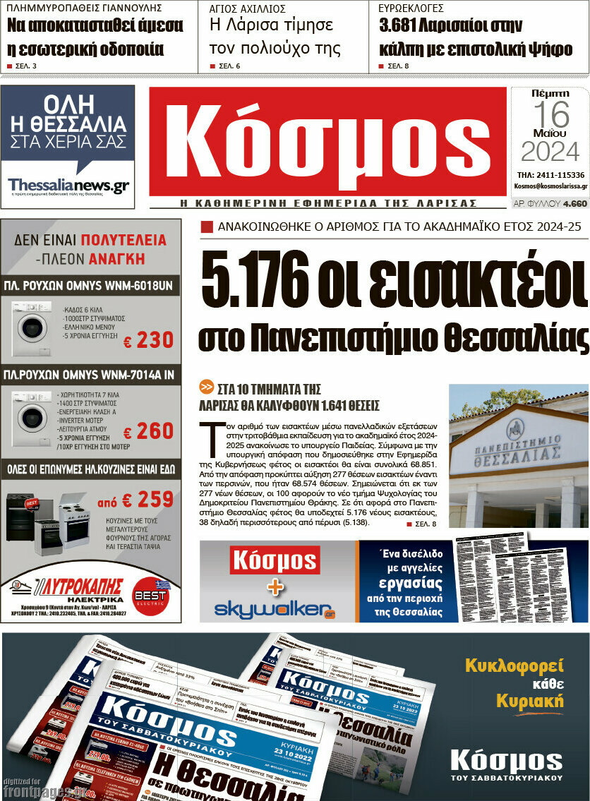 Κόσμος