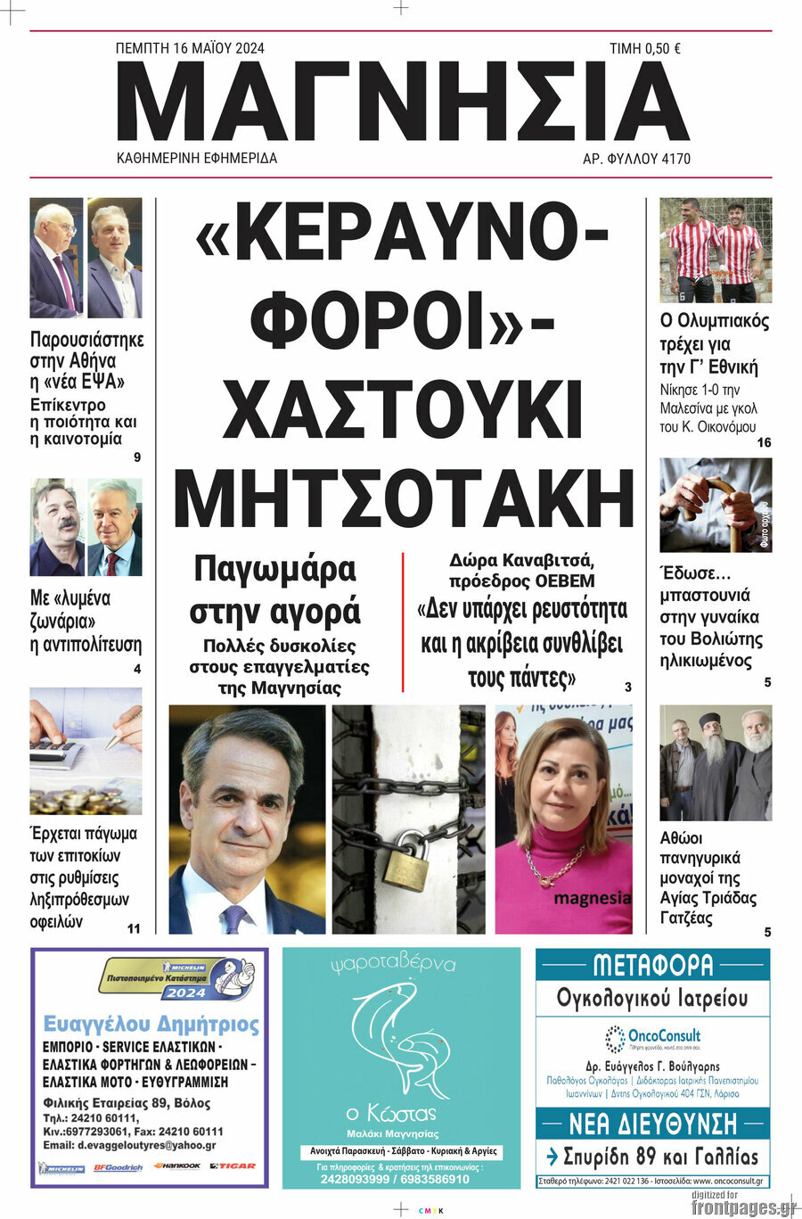 Μαγνησία