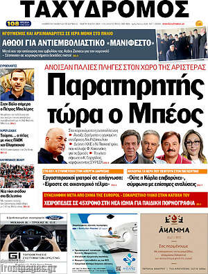 Πρωτοσέλιδο Ταχυδρόμος