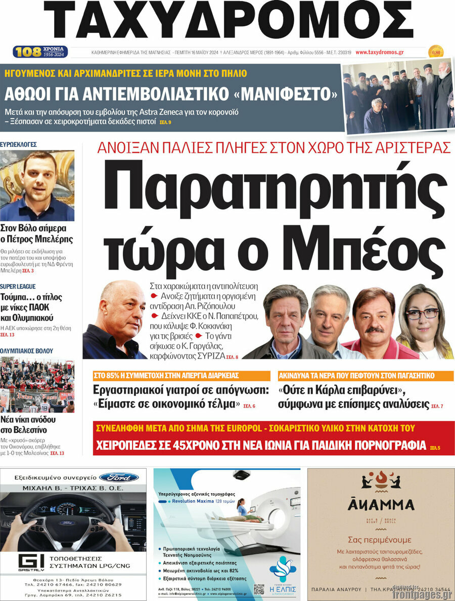 Ταχυδρόμος