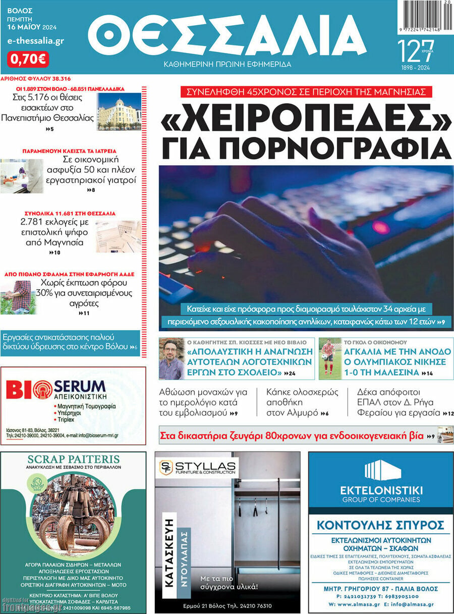 Θεσσαλία