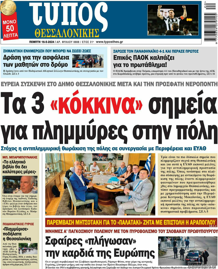 Τύπος Θεσσαλονίκης
